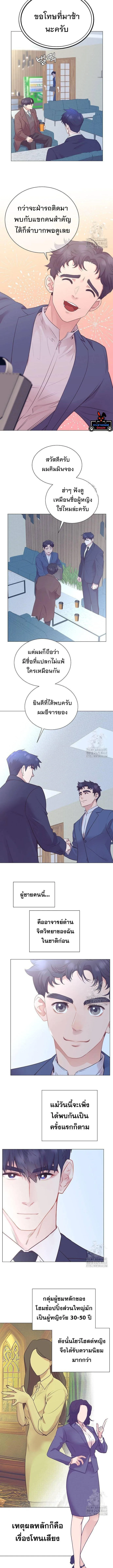 I Became a Genius in Sales ฉันกลายเป็นอัจริยะด้านการขาย ตอนที่ 53 หน้า 6