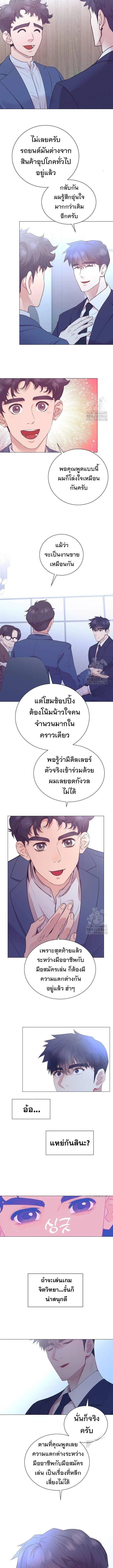 I Became a Genius in Sales ฉันกลายเป็นอัจริยะด้านการขาย ตอนที่ 53 หน้า 8