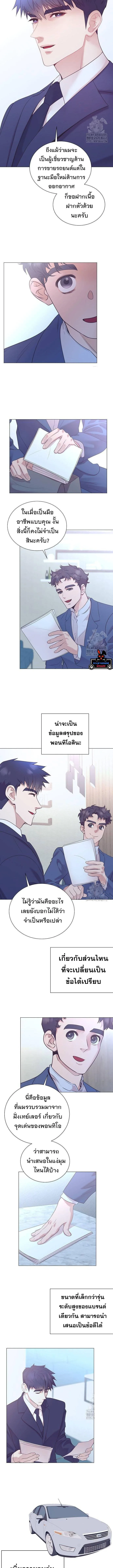 I Became a Genius in Sales ฉันกลายเป็นอัจริยะด้านการขาย ตอนที่ 53 หน้า 9
