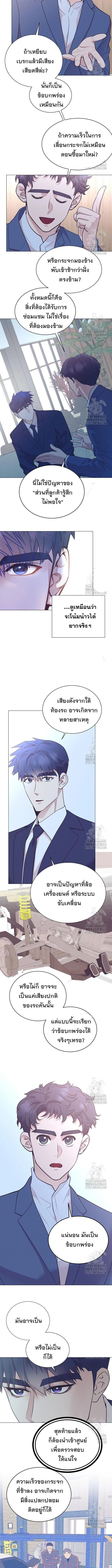 I Became a Genius in Sales ฉันกลายเป็นอัจริยะด้านการขาย ตอนที่ 54 หน้า 10