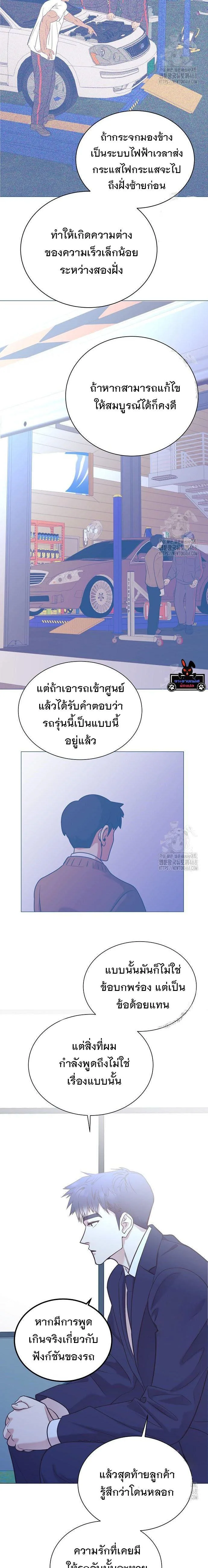I Became a Genius in Sales ฉันกลายเป็นอัจริยะด้านการขาย ตอนที่ 54 หน้า 11