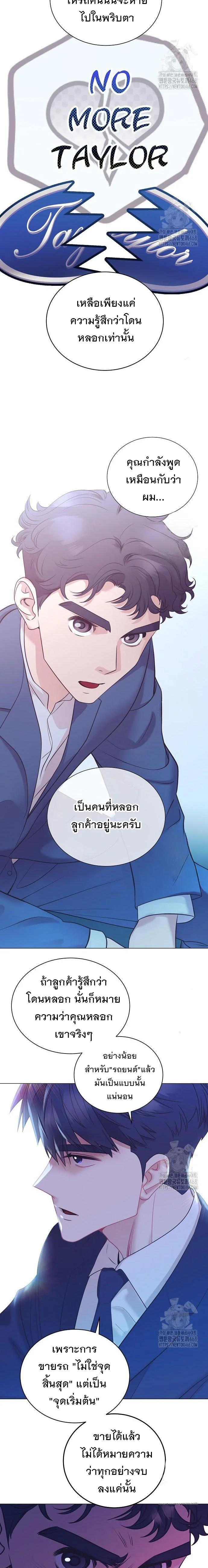 I Became a Genius in Sales ฉันกลายเป็นอัจริยะด้านการขาย ตอนที่ 54 หน้า 12