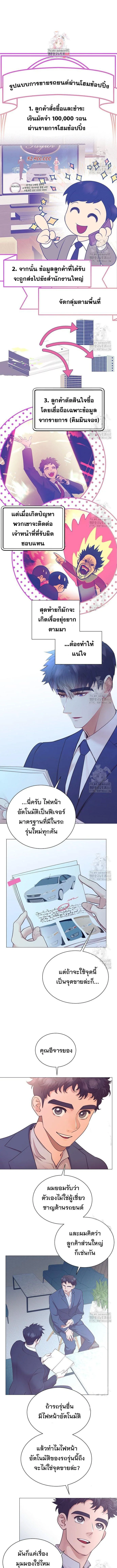 I Became a Genius in Sales ฉันกลายเป็นอัจริยะด้านการขาย ตอนที่ 54 หน้า 2