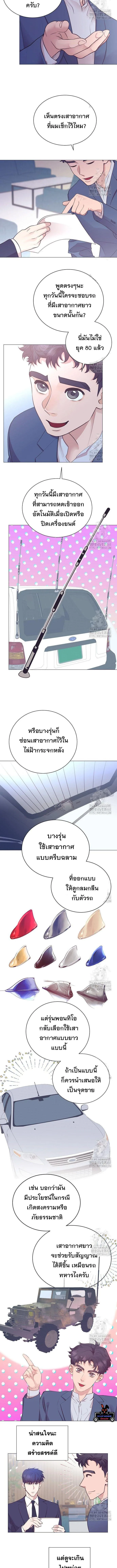 I Became a Genius in Sales ฉันกลายเป็นอัจริยะด้านการขาย ตอนที่ 54 หน้า 3