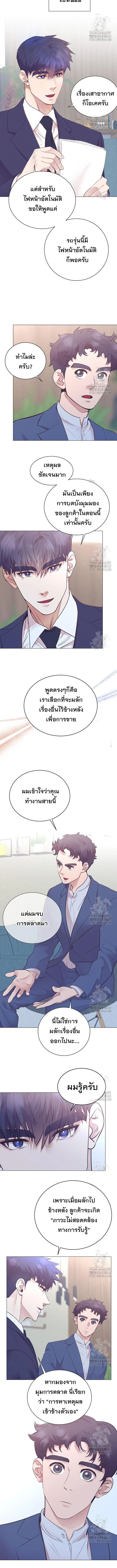 I Became a Genius in Sales ฉันกลายเป็นอัจริยะด้านการขาย ตอนที่ 54 หน้า 4