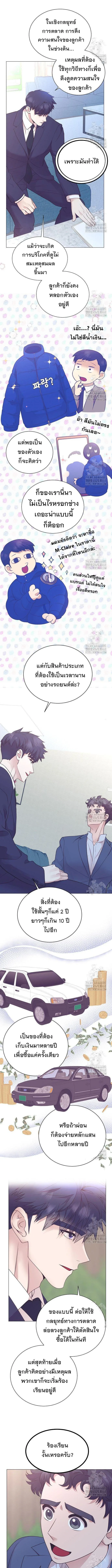 I Became a Genius in Sales ฉันกลายเป็นอัจริยะด้านการขาย ตอนที่ 54 หน้า 5