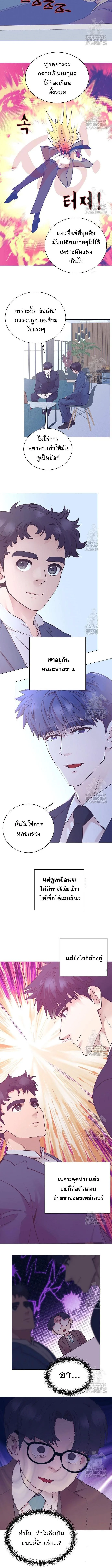 I Became a Genius in Sales ฉันกลายเป็นอัจริยะด้านการขาย ตอนที่ 54 หน้า 7