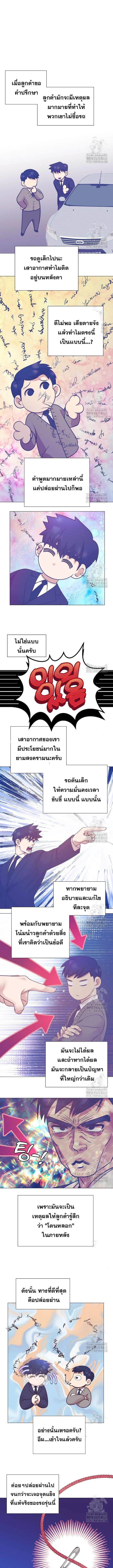 I Became a Genius in Sales ฉันกลายเป็นอัจริยะด้านการขาย ตอนที่ 54 หน้า 8