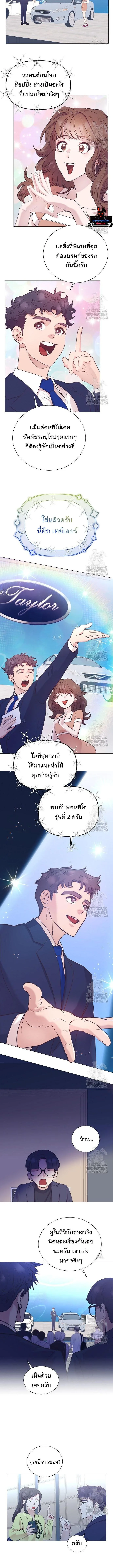 I Became a Genius in Sales ฉันกลายเป็นอัจริยะด้านการขาย ตอนที่ 55 หน้า 10