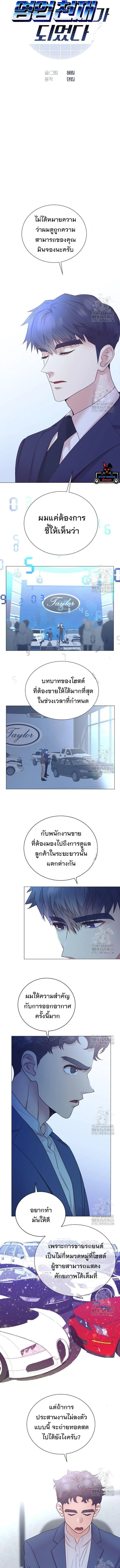 I Became a Genius in Sales ฉันกลายเป็นอัจริยะด้านการขาย ตอนที่ 55 หน้า 3