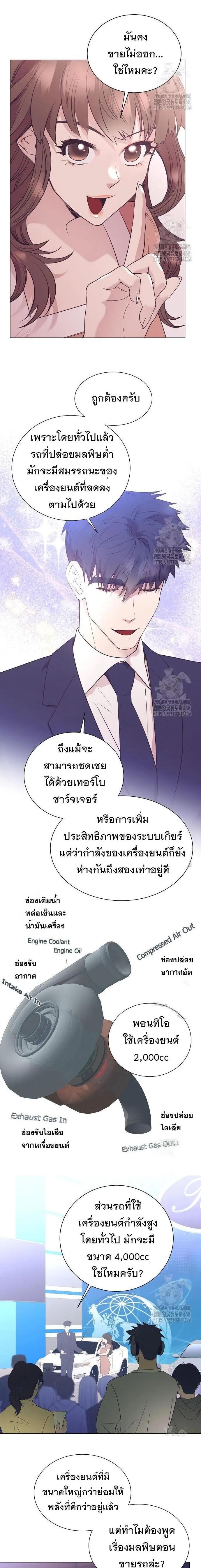 I Became a Genius in Sales ฉันกลายเป็นอัจริยะด้านการขาย ตอนที่ 56 หน้า 12