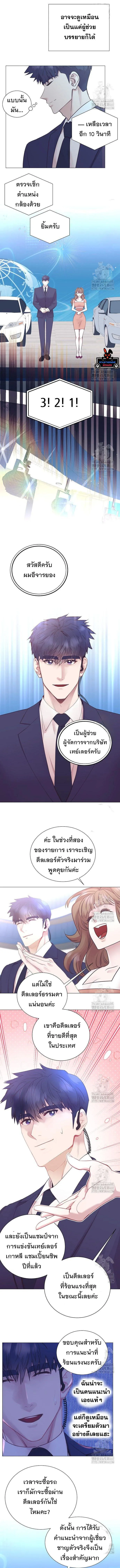 I Became a Genius in Sales ฉันกลายเป็นอัจริยะด้านการขาย ตอนที่ 56 หน้า 4
