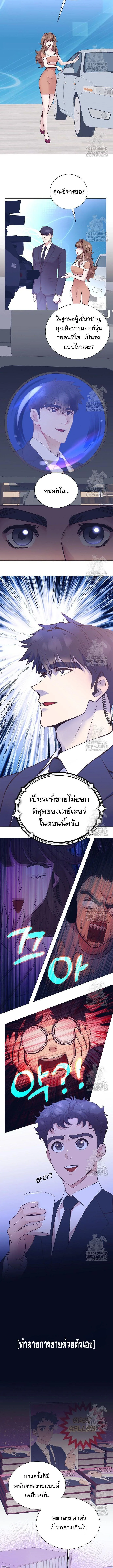 I Became a Genius in Sales ฉันกลายเป็นอัจริยะด้านการขาย ตอนที่ 56 หน้า 5