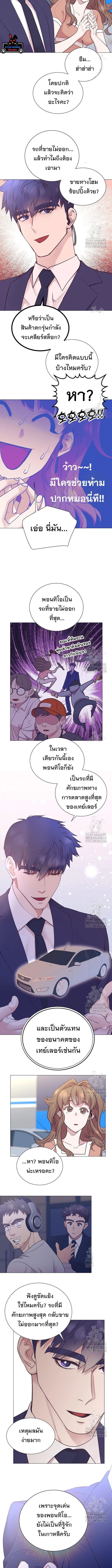 I Became a Genius in Sales ฉันกลายเป็นอัจริยะด้านการขาย ตอนที่ 56 หน้า 7