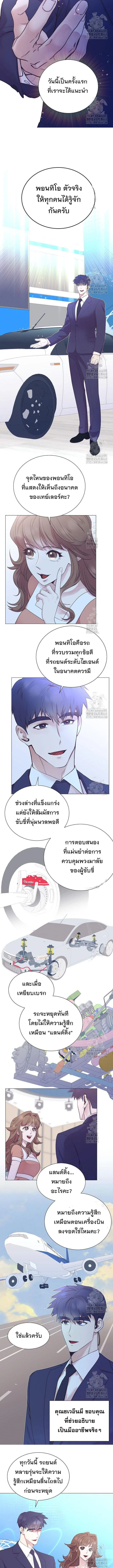 I Became a Genius in Sales ฉันกลายเป็นอัจริยะด้านการขาย ตอนที่ 56 หน้า 8