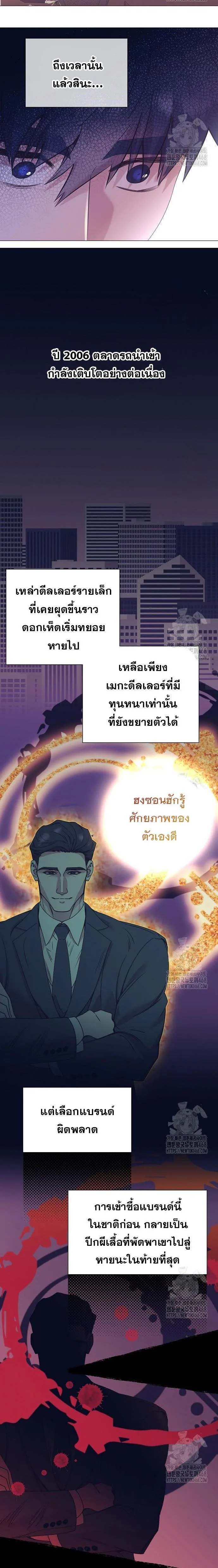 I Became a Genius in Sales ฉันกลายเป็นอัจริยะด้านการขาย ตอนที่ 57 หน้า 12
