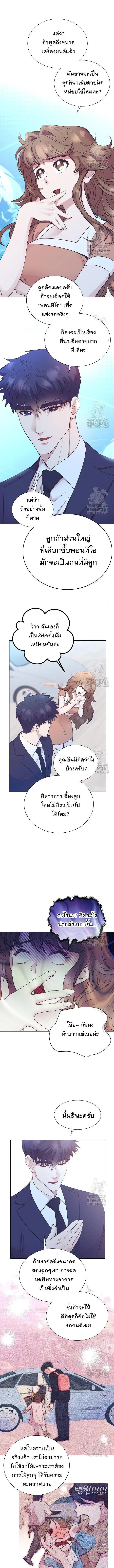 I Became a Genius in Sales ฉันกลายเป็นอัจริยะด้านการขาย ตอนที่ 57 หน้า 2