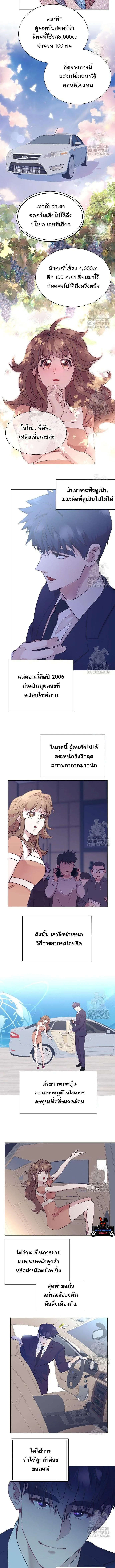 I Became a Genius in Sales ฉันกลายเป็นอัจริยะด้านการขาย ตอนที่ 57 หน้า 3