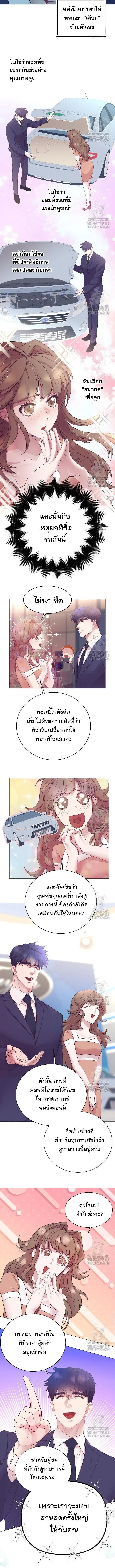 I Became a Genius in Sales ฉันกลายเป็นอัจริยะด้านการขาย ตอนที่ 57 หน้า 4