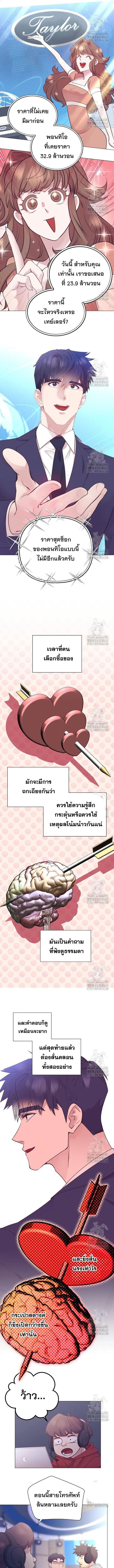 I Became a Genius in Sales ฉันกลายเป็นอัจริยะด้านการขาย ตอนที่ 57 หน้า 5