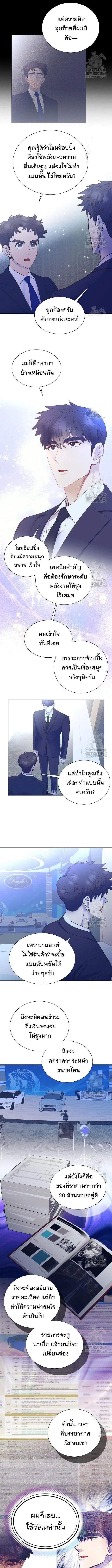 I Became a Genius in Sales ฉันกลายเป็นอัจริยะด้านการขาย ตอนที่ 57 หน้า 8