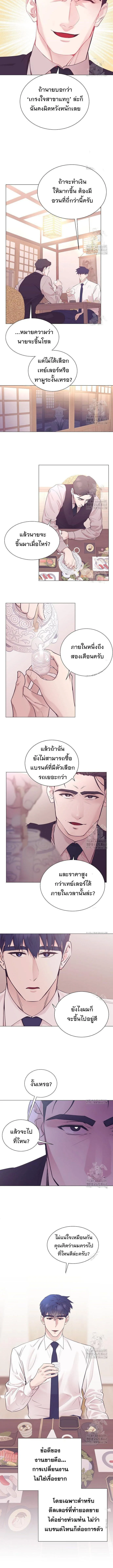I Became a Genius in Sales ฉันกลายเป็นอัจริยะด้านการขาย ตอนที่ 58 หน้า 10