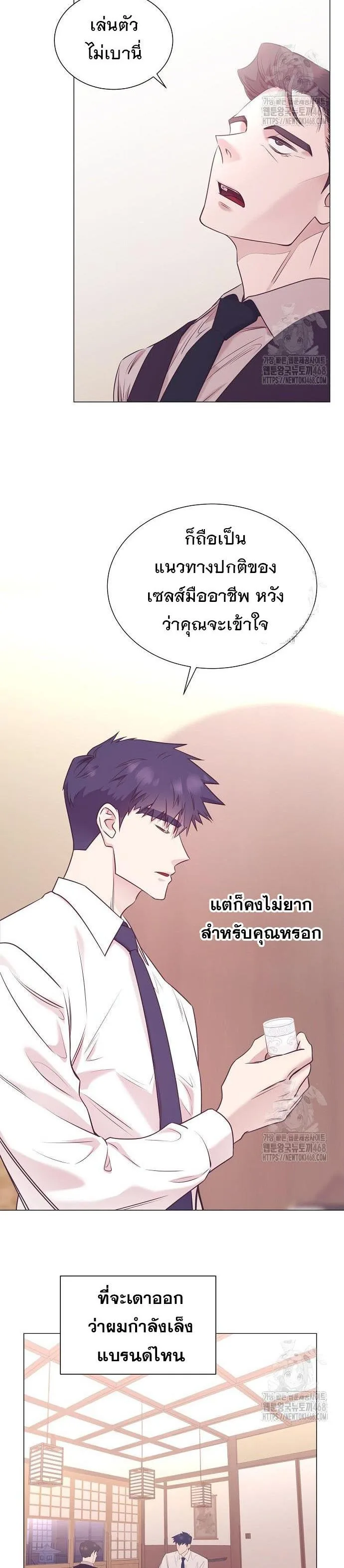 I Became a Genius in Sales ฉันกลายเป็นอัจริยะด้านการขาย ตอนที่ 58 หน้า 12