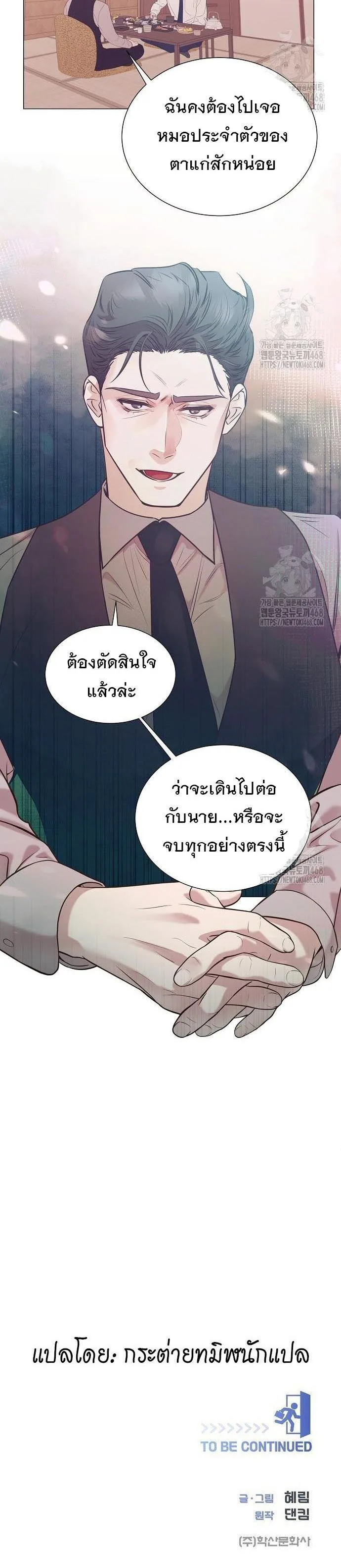 I Became a Genius in Sales ฉันกลายเป็นอัจริยะด้านการขาย ตอนที่ 58 หน้า 13