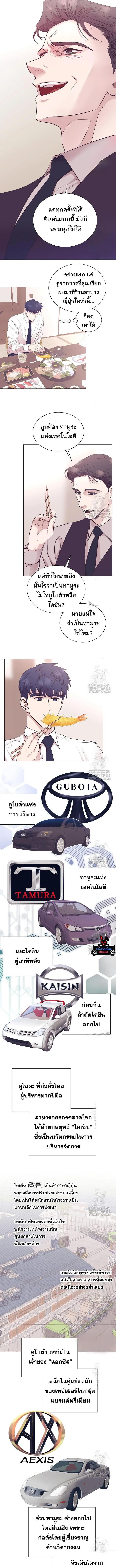 I Became a Genius in Sales ฉันกลายเป็นอัจริยะด้านการขาย ตอนที่ 58 หน้า 3