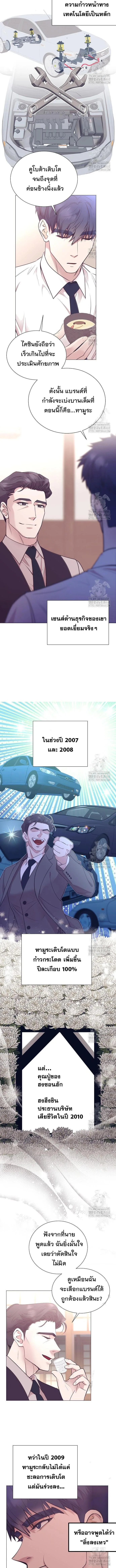 I Became a Genius in Sales ฉันกลายเป็นอัจริยะด้านการขาย ตอนที่ 58 หน้า 4