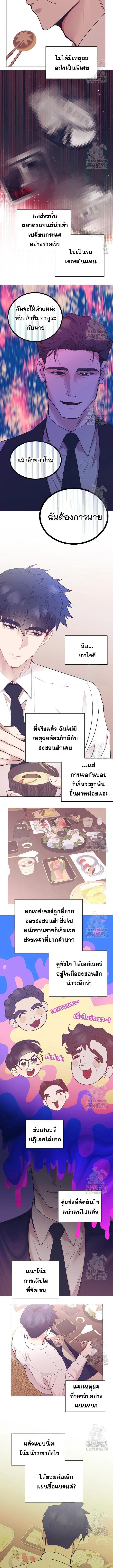 I Became a Genius in Sales ฉันกลายเป็นอัจริยะด้านการขาย ตอนที่ 58 หน้า 5