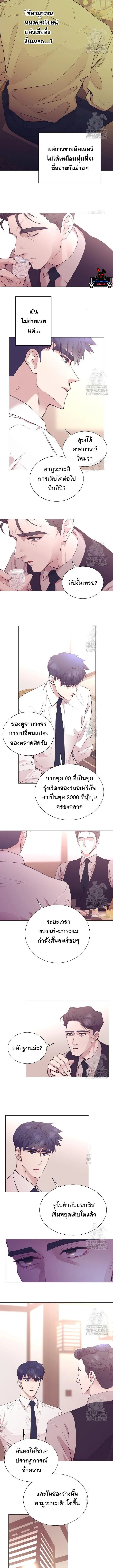 I Became a Genius in Sales ฉันกลายเป็นอัจริยะด้านการขาย ตอนที่ 58 หน้า 6