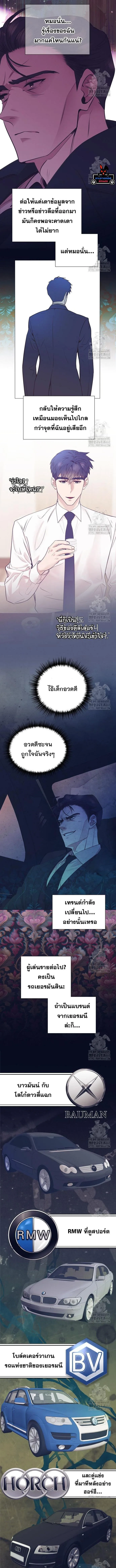 I Became a Genius in Sales ฉันกลายเป็นอัจริยะด้านการขาย ตอนที่ 59 หน้า 3