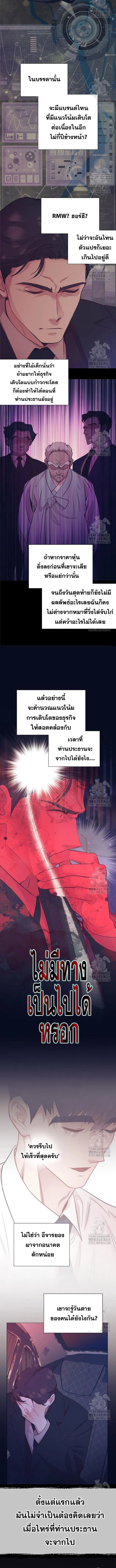 I Became a Genius in Sales ฉันกลายเป็นอัจริยะด้านการขาย ตอนที่ 59 หน้า 4