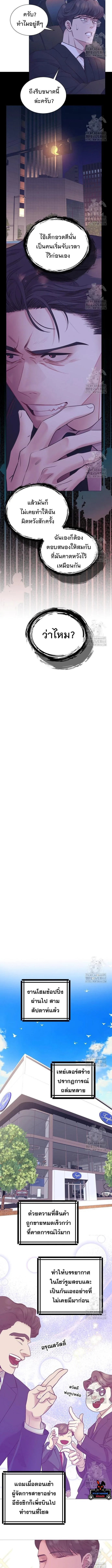 I Became a Genius in Sales ฉันกลายเป็นอัจริยะด้านการขาย ตอนที่ 59 หน้า 6
