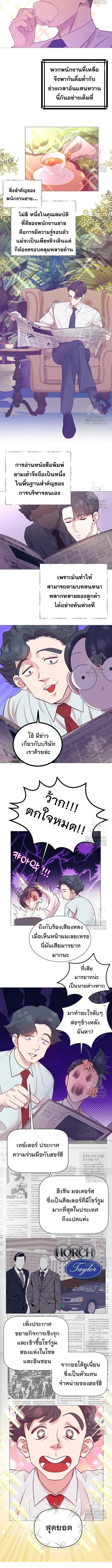 I Became a Genius in Sales ฉันกลายเป็นอัจริยะด้านการขาย ตอนที่ 59 หน้า 7