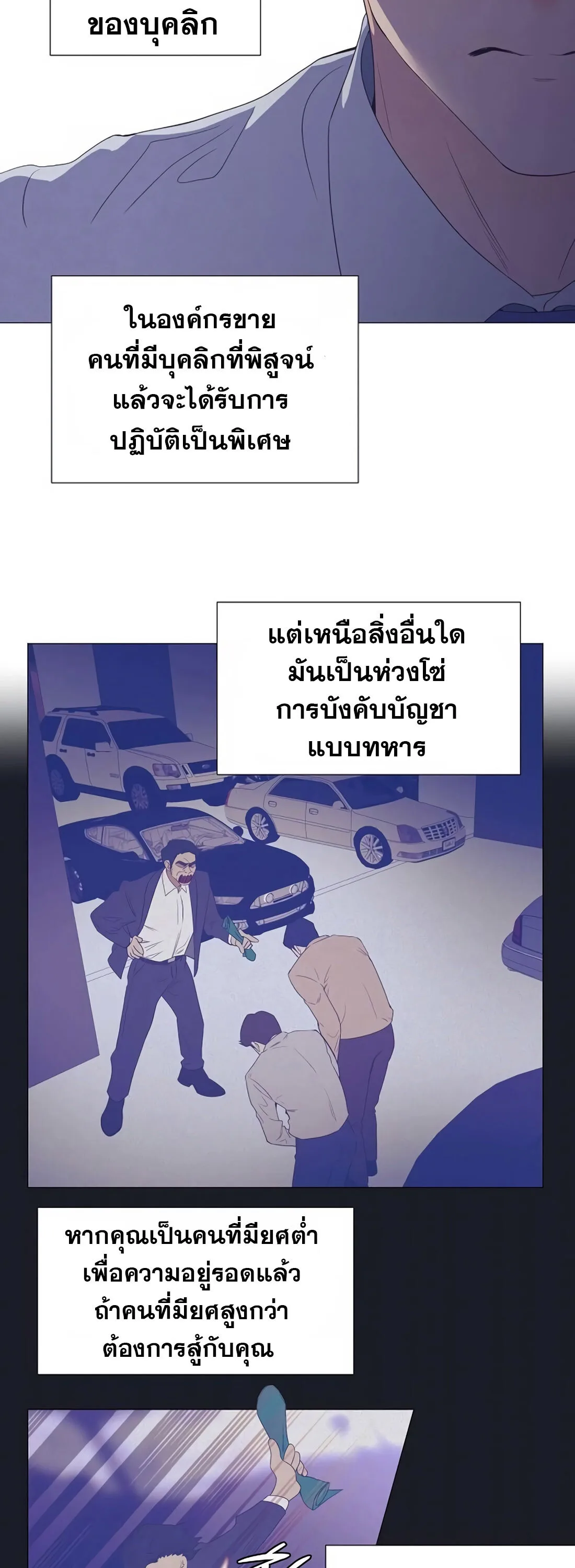 I Became a Genius in Sales ฉันกลายเป็นอัจริยะด้านการขาย ตอนที่ 6 หน้า 12