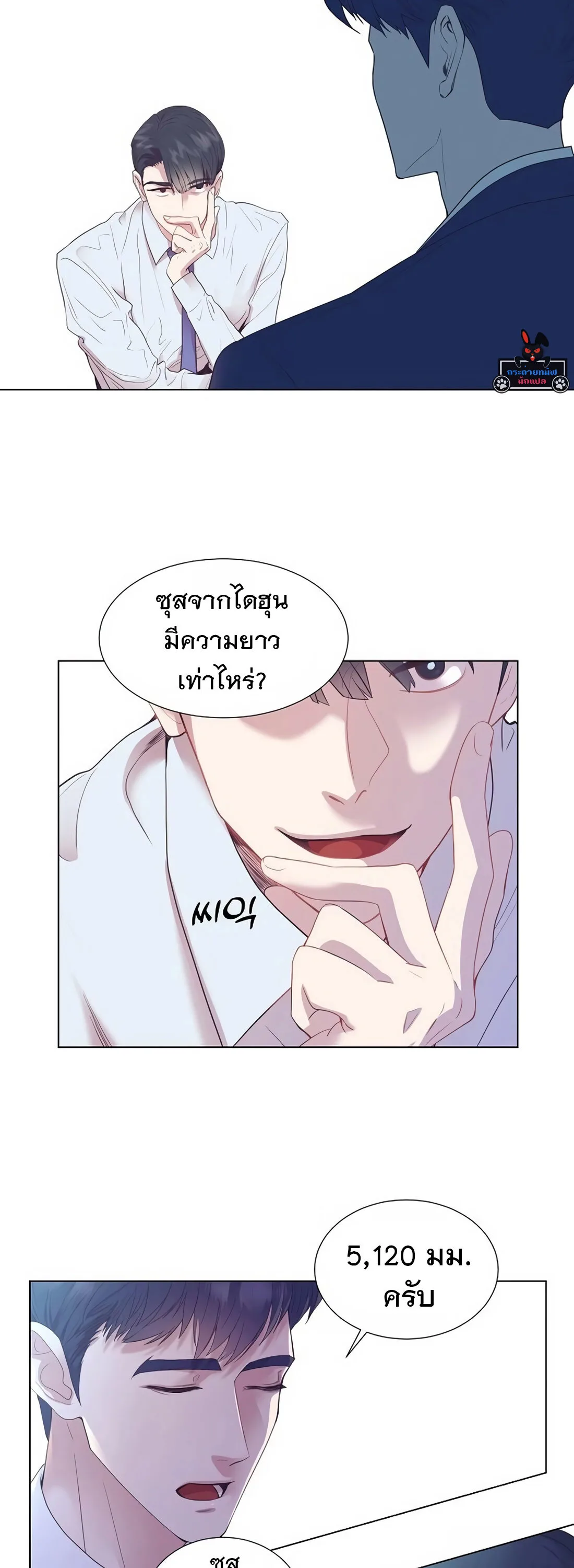 I Became a Genius in Sales ฉันกลายเป็นอัจริยะด้านการขาย ตอนที่ 6 หน้า 14
