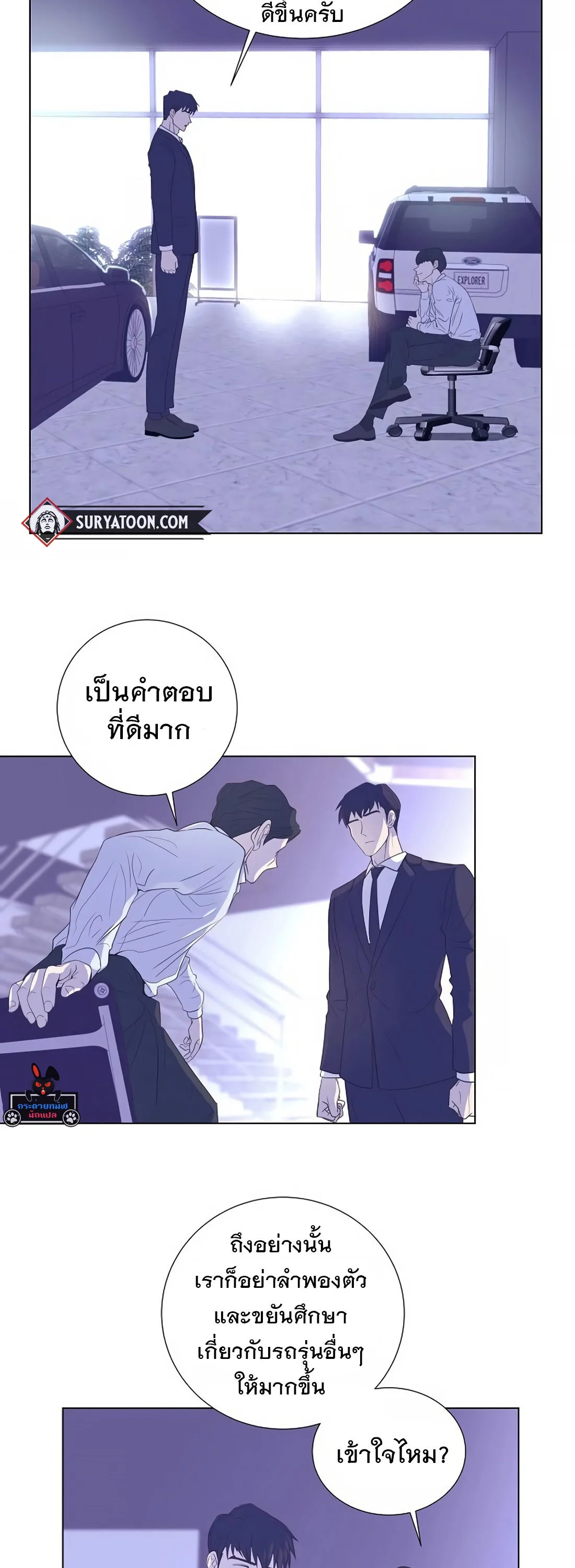 I Became a Genius in Sales ฉันกลายเป็นอัจริยะด้านการขาย ตอนที่ 6 หน้า 16