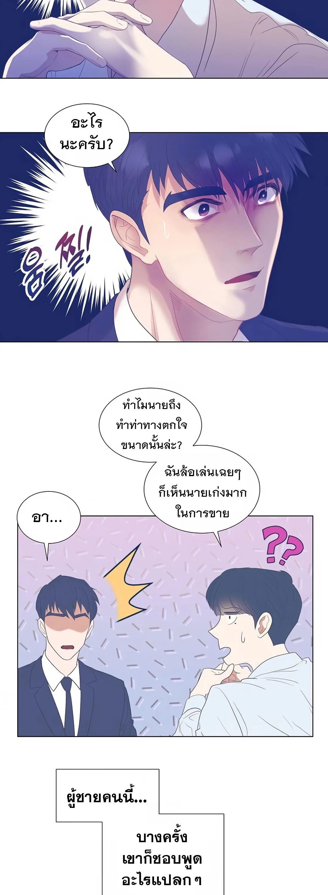 I Became a Genius in Sales ฉันกลายเป็นอัจริยะด้านการขาย ตอนที่ 6 หน้า 21