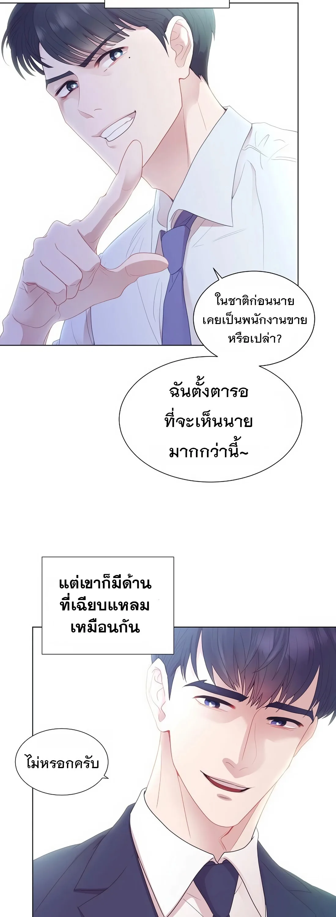 I Became a Genius in Sales ฉันกลายเป็นอัจริยะด้านการขาย ตอนที่ 6 หน้า 22