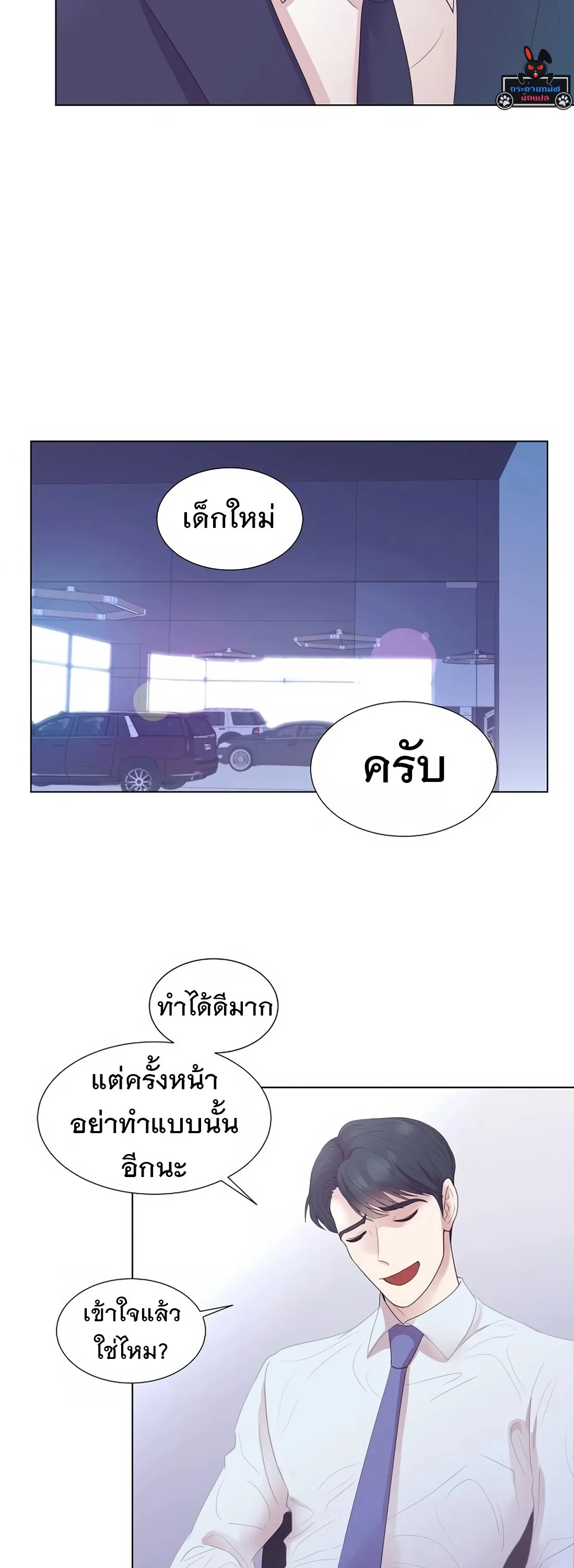 I Became a Genius in Sales ฉันกลายเป็นอัจริยะด้านการขาย ตอนที่ 6 หน้า 23