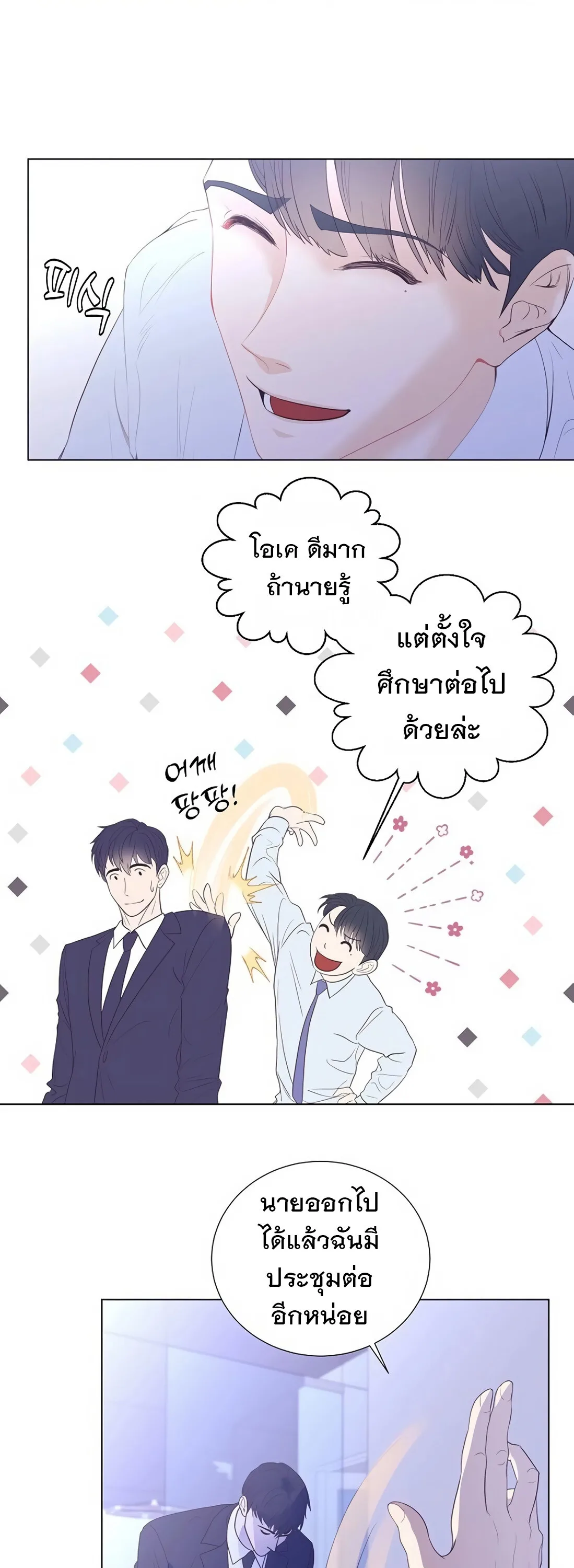 I Became a Genius in Sales ฉันกลายเป็นอัจริยะด้านการขาย ตอนที่ 6 หน้า 25