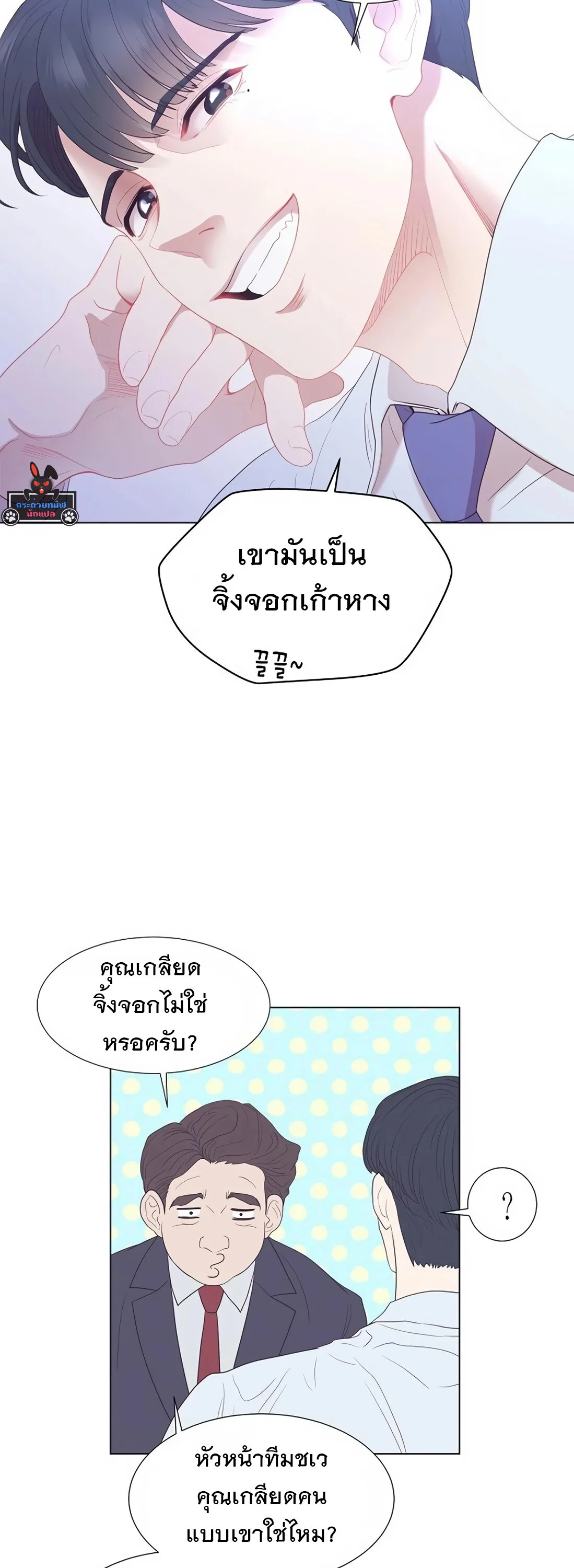I Became a Genius in Sales ฉันกลายเป็นอัจริยะด้านการขาย ตอนที่ 6 หน้า 28