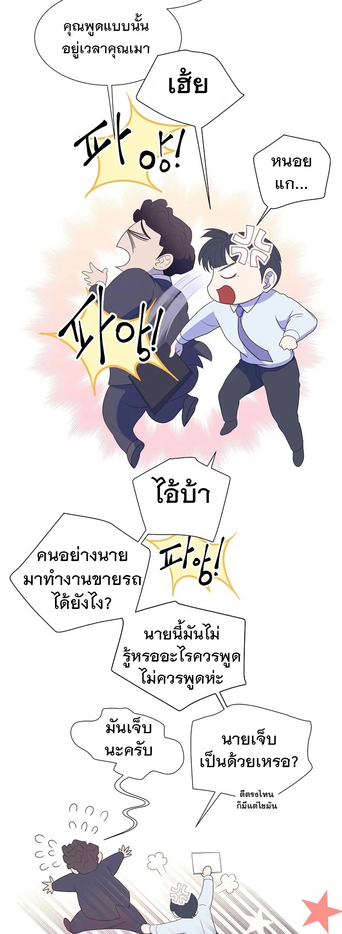 I Became a Genius in Sales ฉันกลายเป็นอัจริยะด้านการขาย ตอนที่ 6 หน้า 29