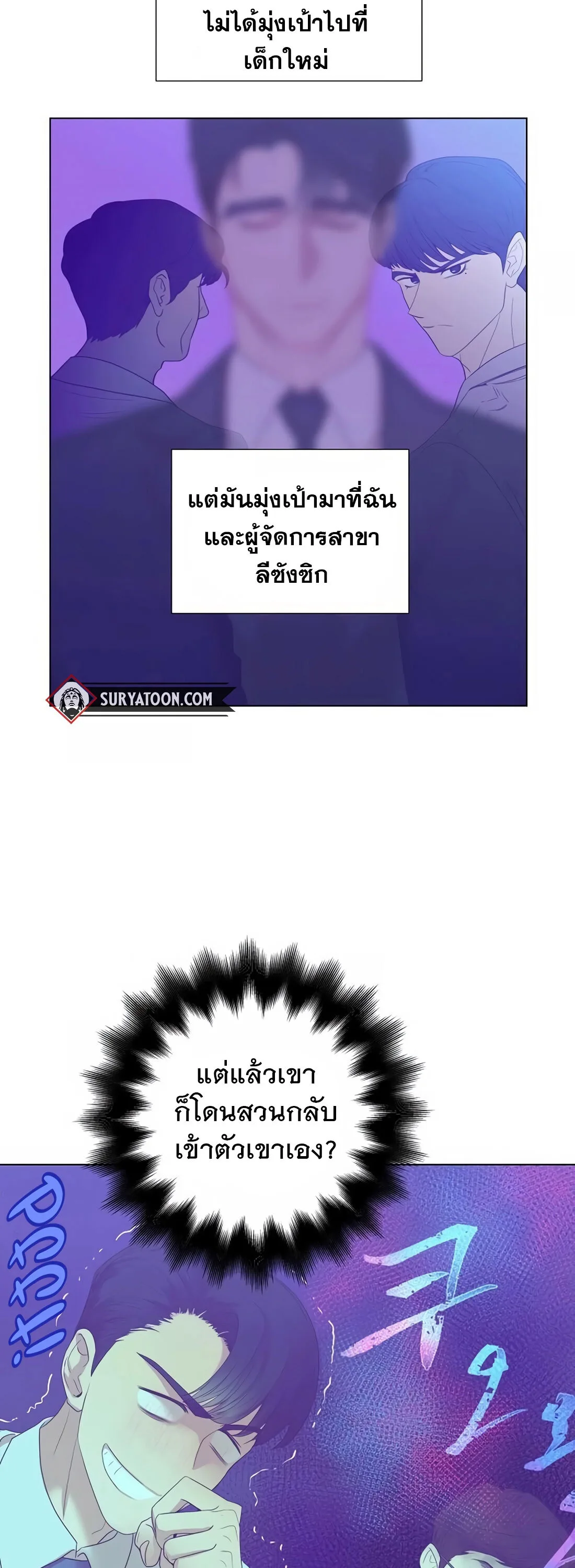I Became a Genius in Sales ฉันกลายเป็นอัจริยะด้านการขาย ตอนที่ 6 หน้า 3