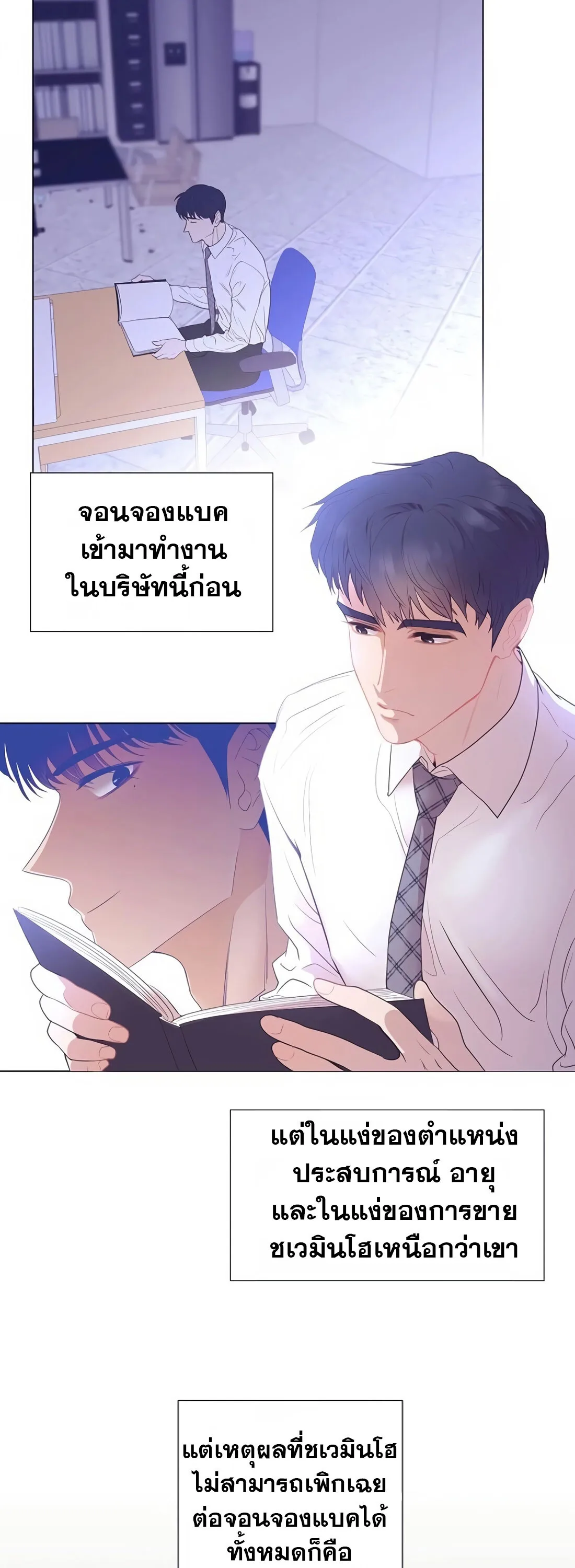 I Became a Genius in Sales ฉันกลายเป็นอัจริยะด้านการขาย ตอนที่ 6 หน้า 31