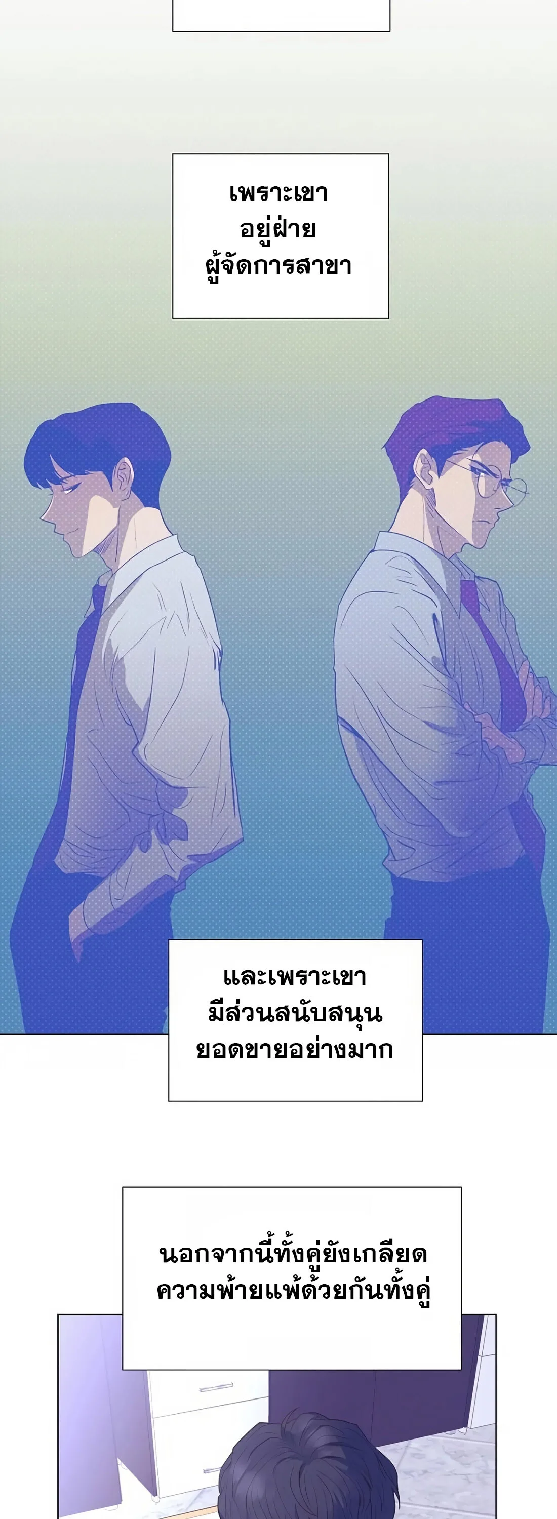 I Became a Genius in Sales ฉันกลายเป็นอัจริยะด้านการขาย ตอนที่ 6 หน้า 32