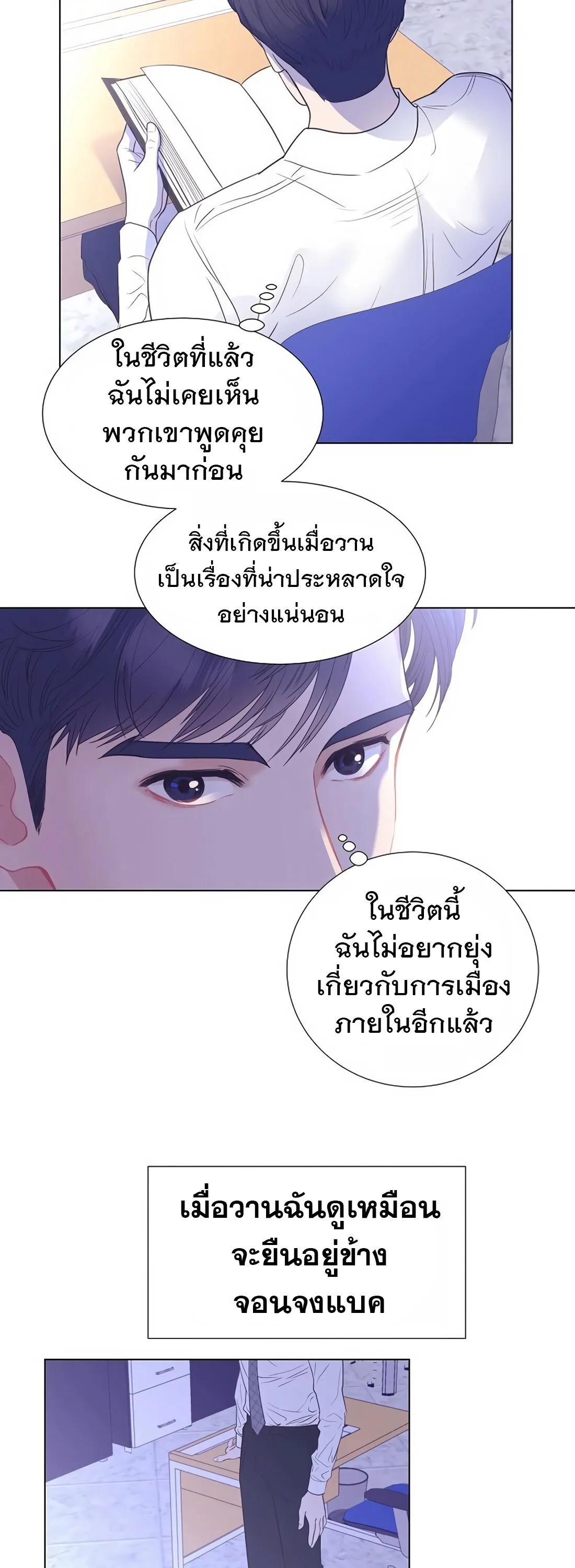 I Became a Genius in Sales ฉันกลายเป็นอัจริยะด้านการขาย ตอนที่ 6 หน้า 33