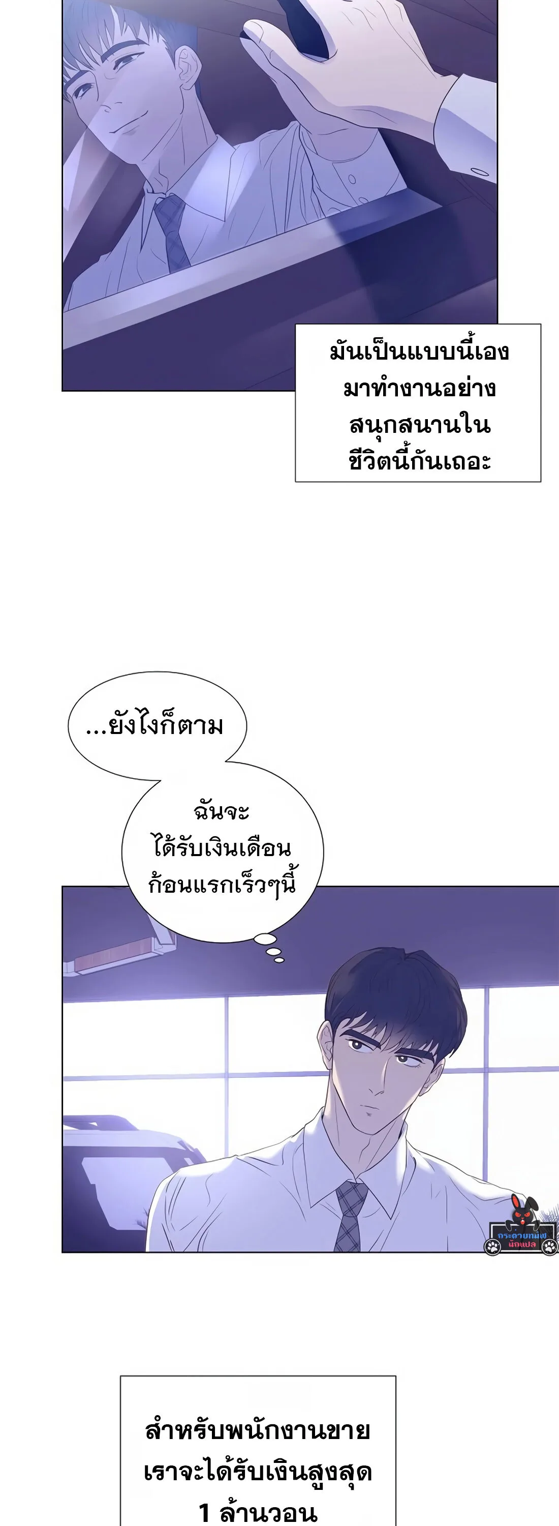 I Became a Genius in Sales ฉันกลายเป็นอัจริยะด้านการขาย ตอนที่ 6 หน้า 35